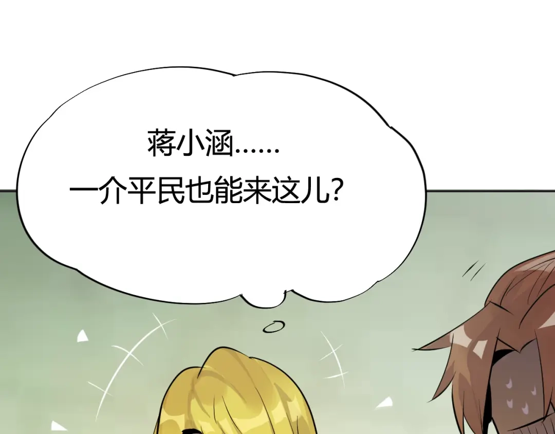 御天神帝 第3话 真正的实力！ 第144页