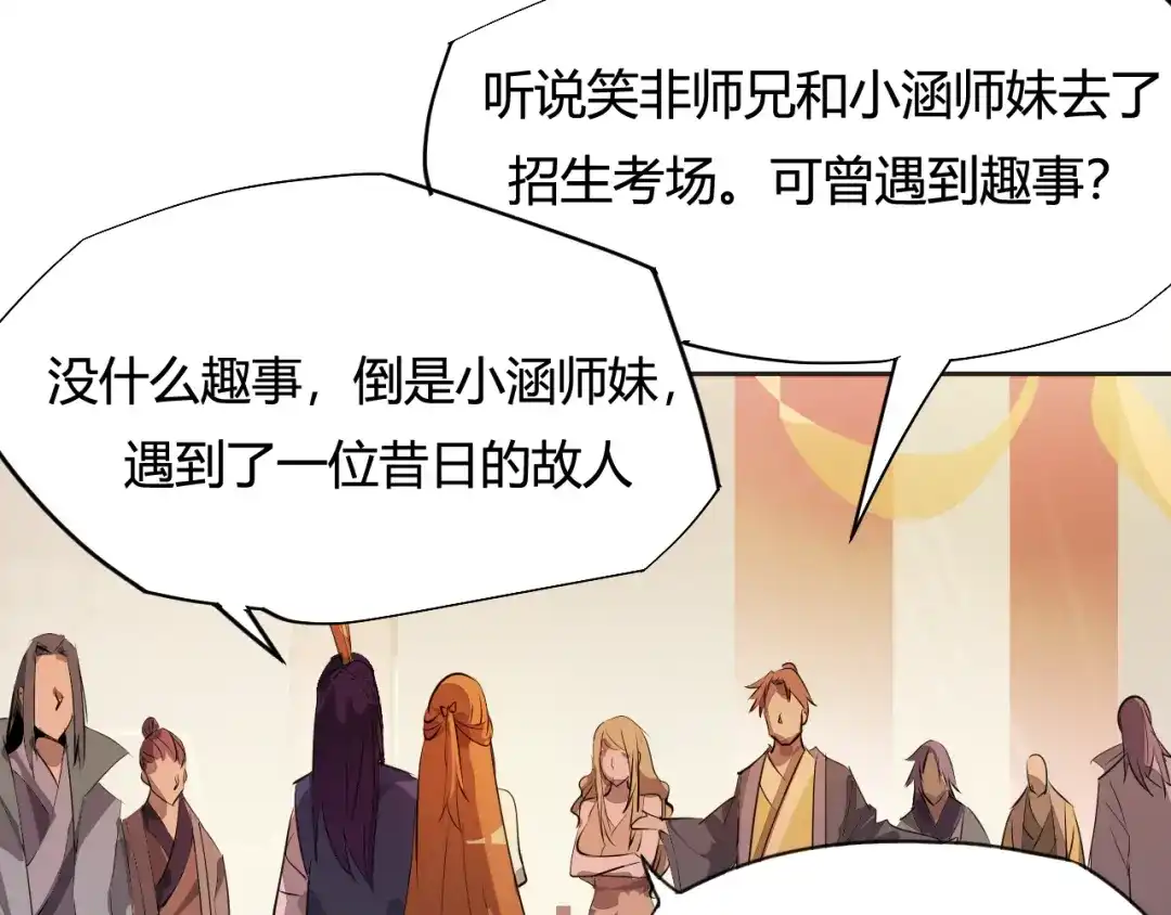 御天神帝 第3话 真正的实力！ 第148页