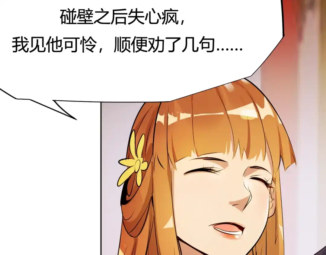 御天神帝 第3话 真正的实力！ 第150页