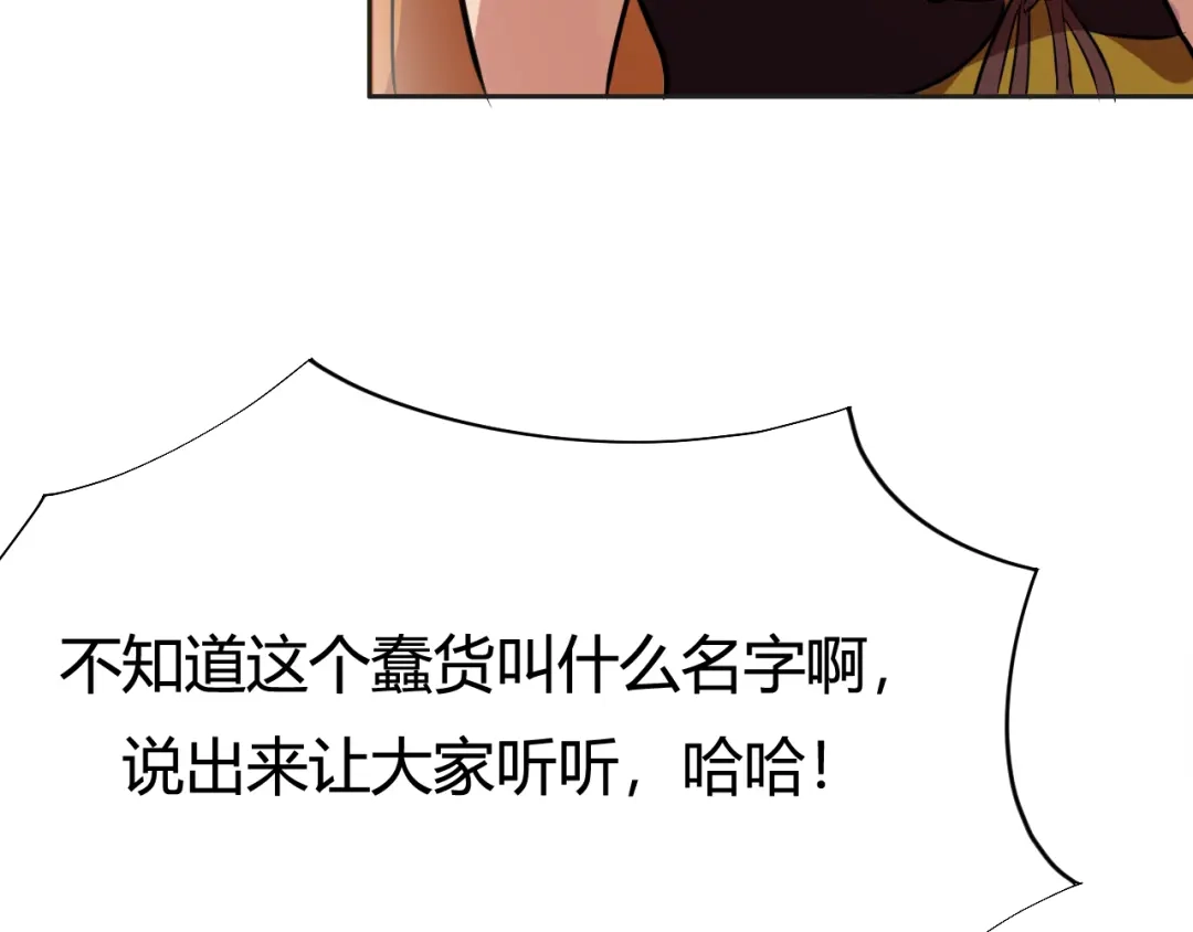 御天神帝 第3话 真正的实力！ 第152页