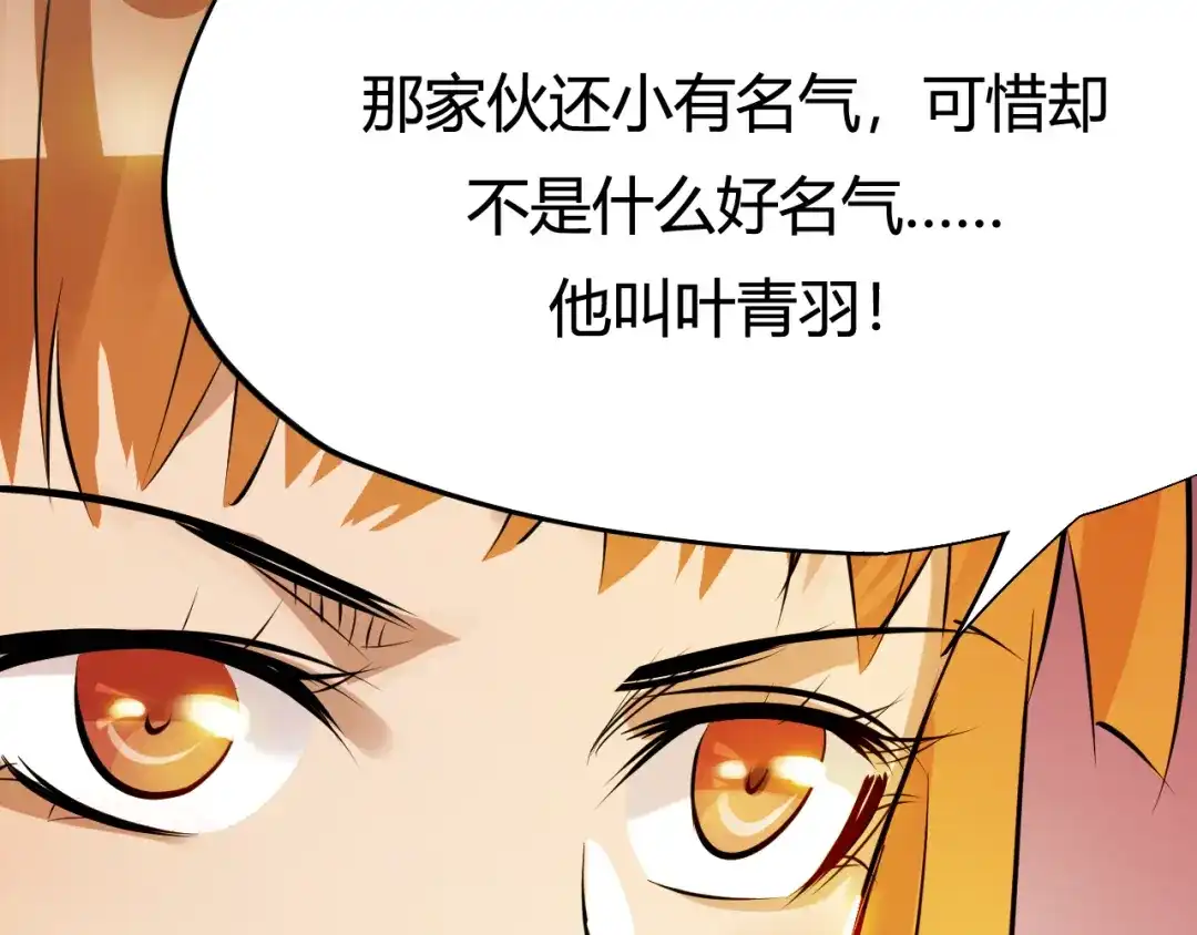 御天神帝 第3话 真正的实力！ 第155页