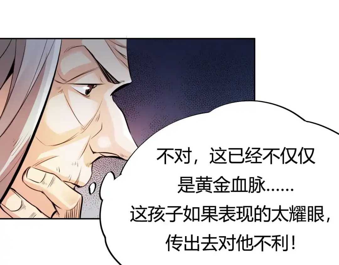 御天神帝 第3话 真正的实力！ 第16页