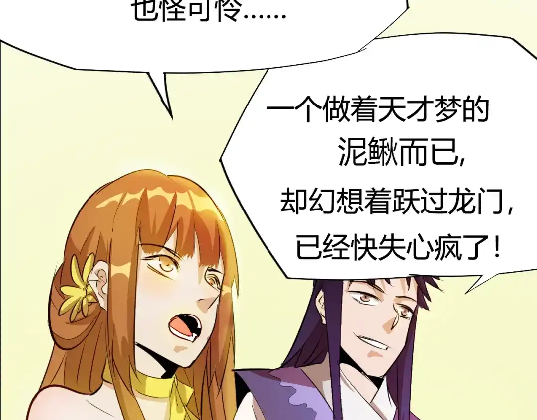 御天神帝 第3话 真正的实力！ 第161页