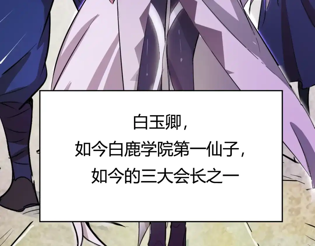 御天神帝 第3话 真正的实力！ 第169页