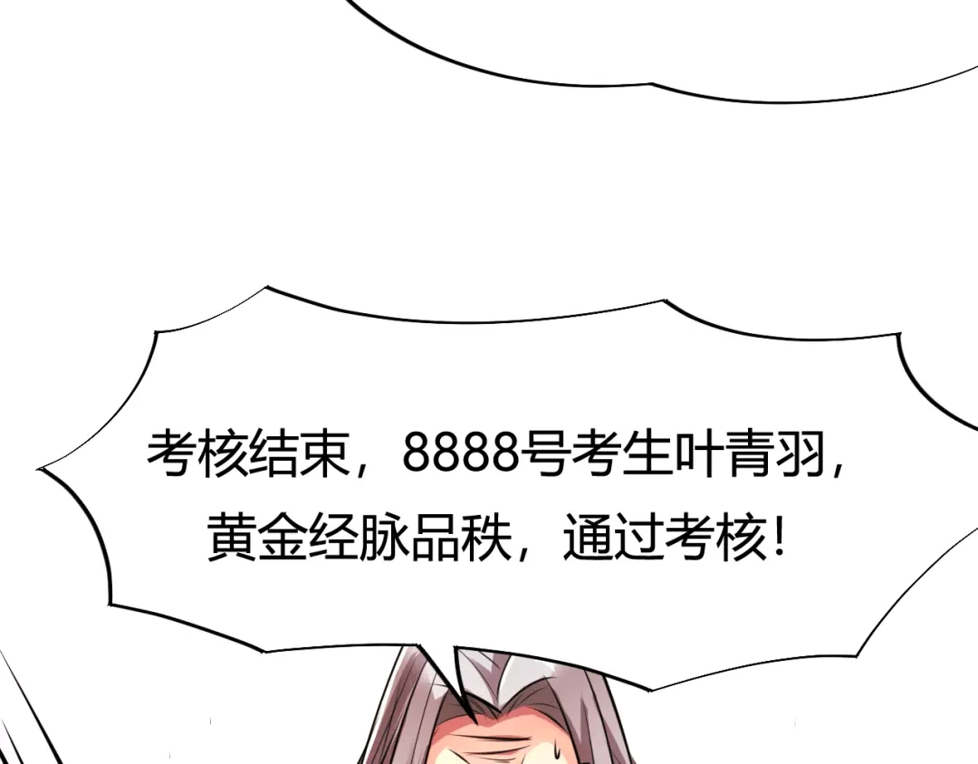 御天神帝 第3话 真正的实力！ 第17页
