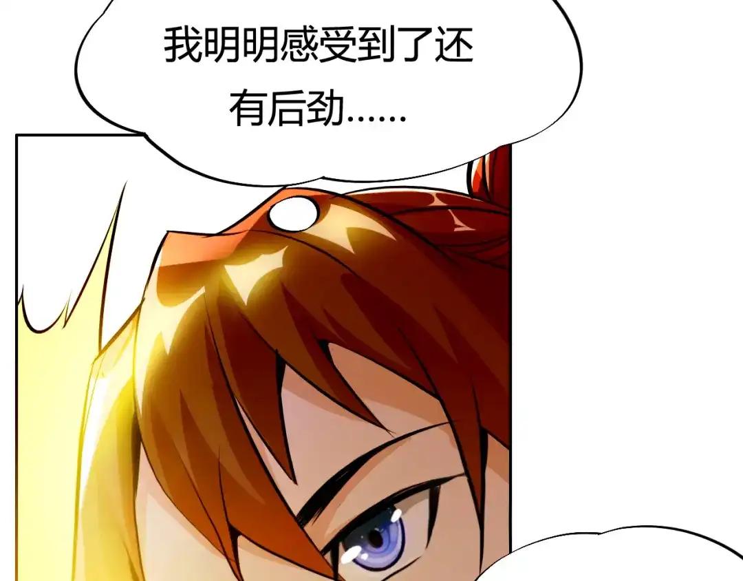 御天神帝 第3话 真正的实力！ 第20页