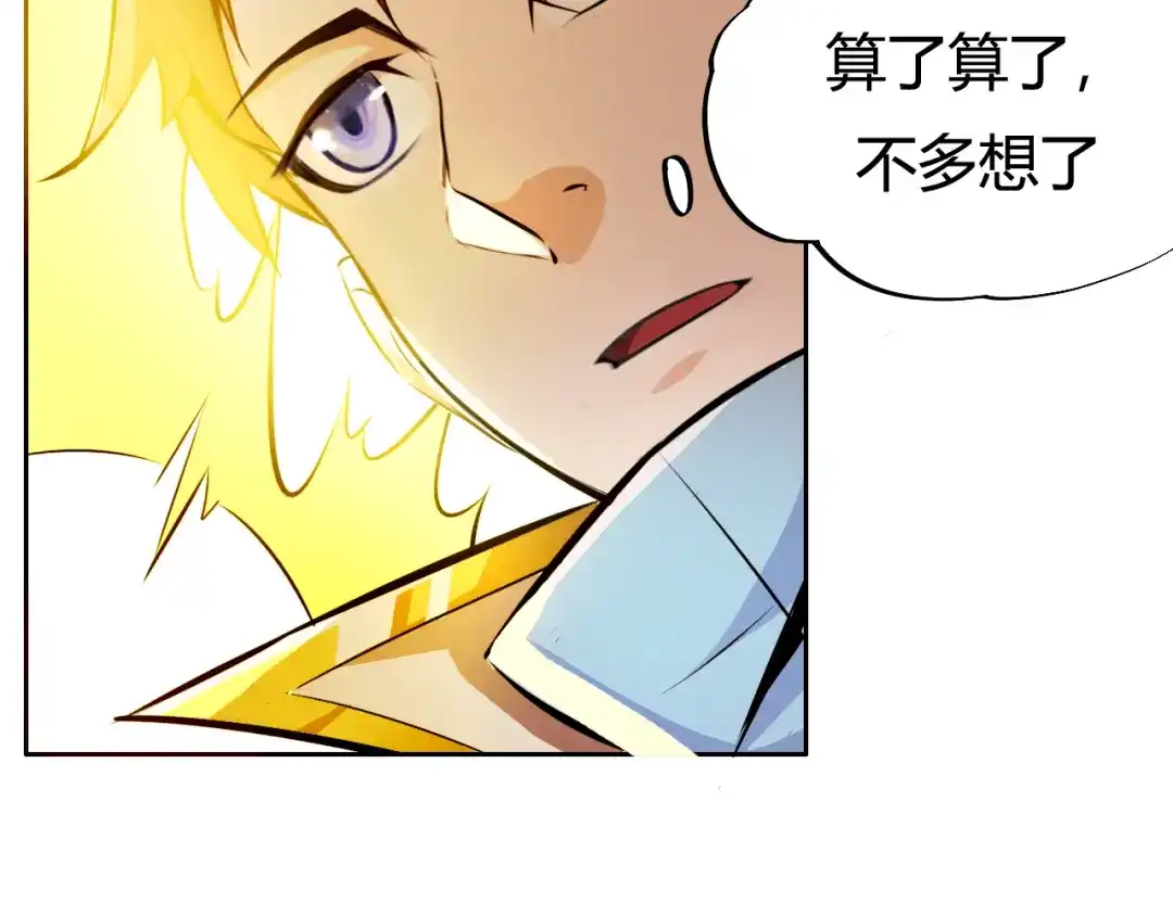 御天神帝 第3话 真正的实力！ 第21页