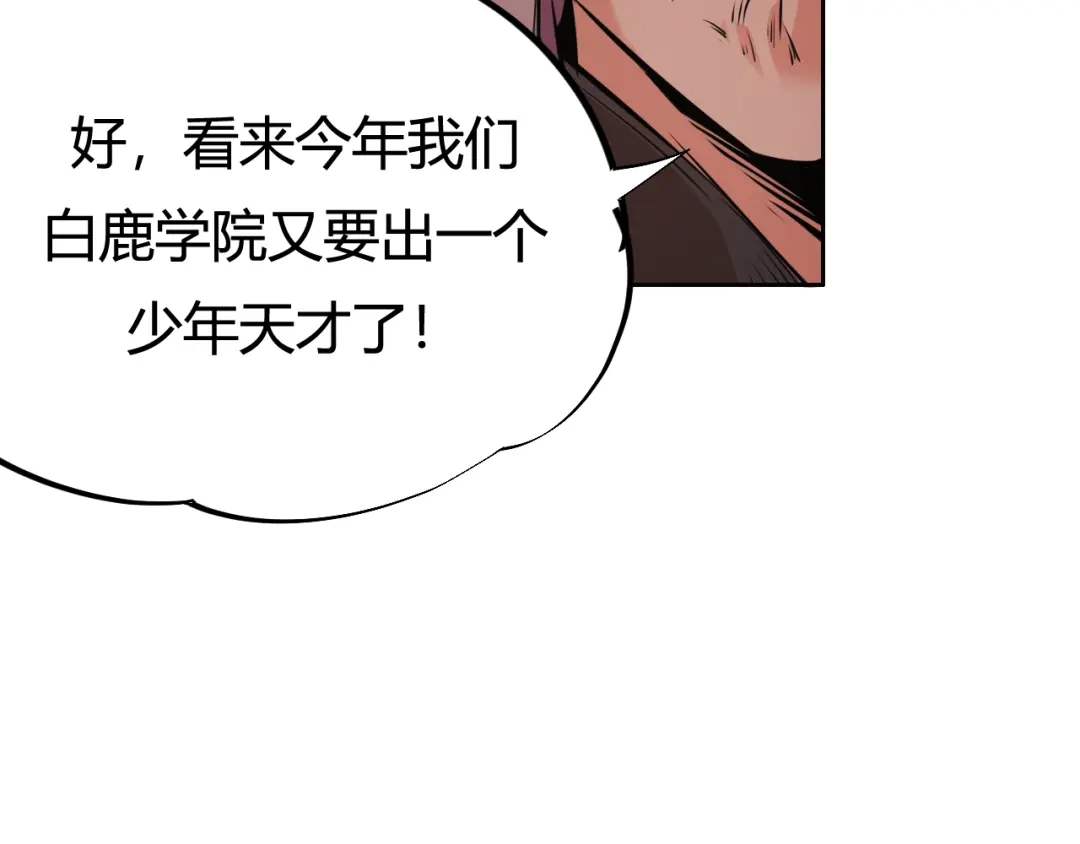 御天神帝 第3话 真正的实力！ 第26页