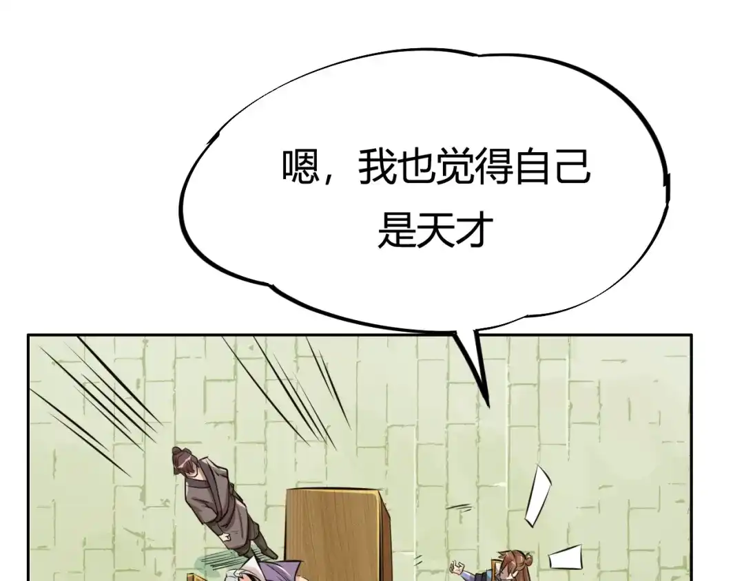 御天神帝 第3话 真正的实力！ 第27页
