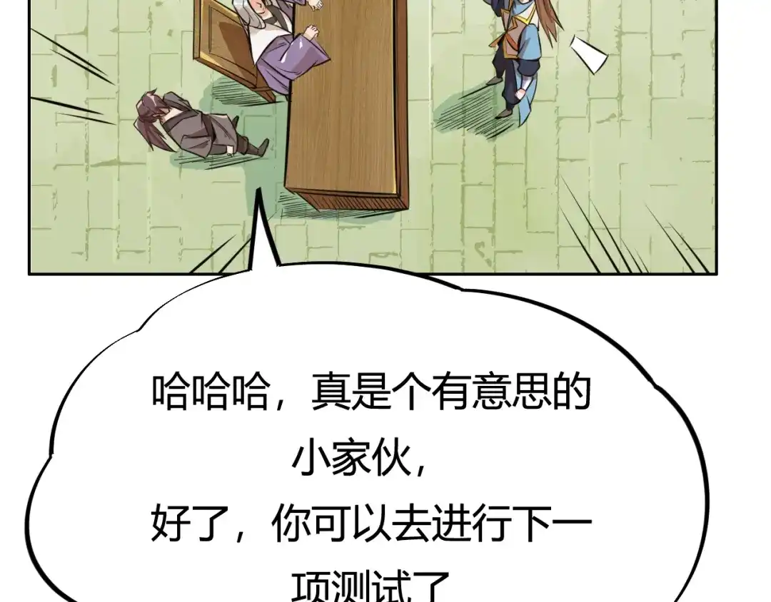 御天神帝 第3话 真正的实力！ 第28页
