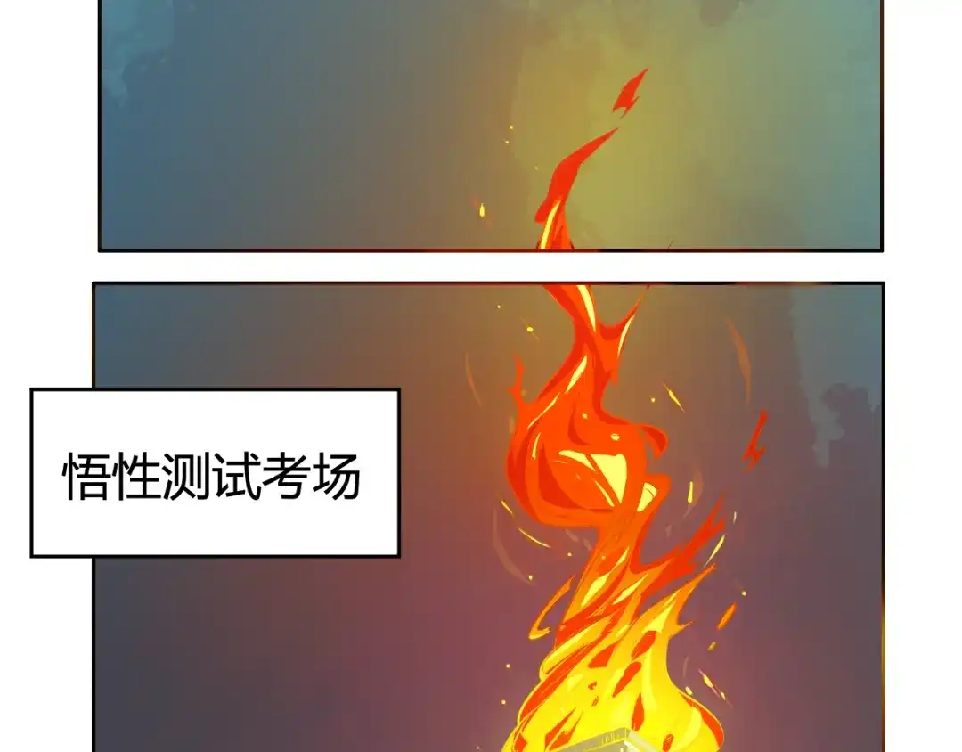 御天神帝 第3话 真正的实力！ 第30页