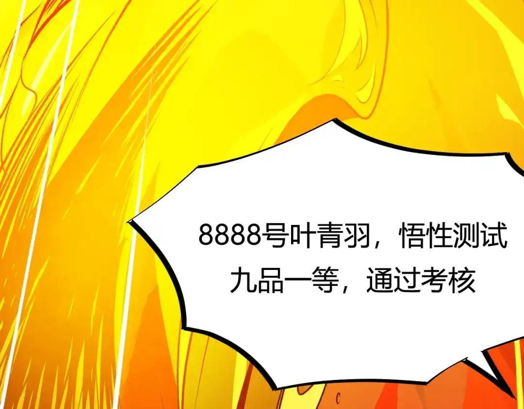 御天神帝 第3话 真正的实力！ 第37页
