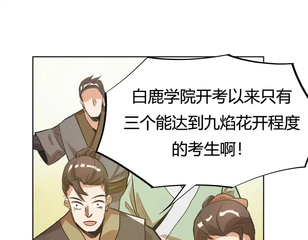 御天神帝 第3话 真正的实力！ 第39页