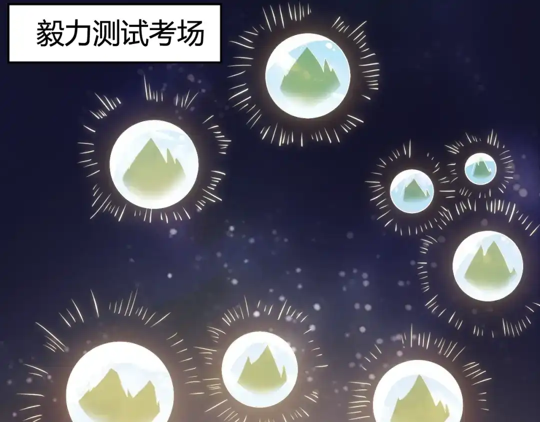 御天神帝 第3话 真正的实力！ 第43页