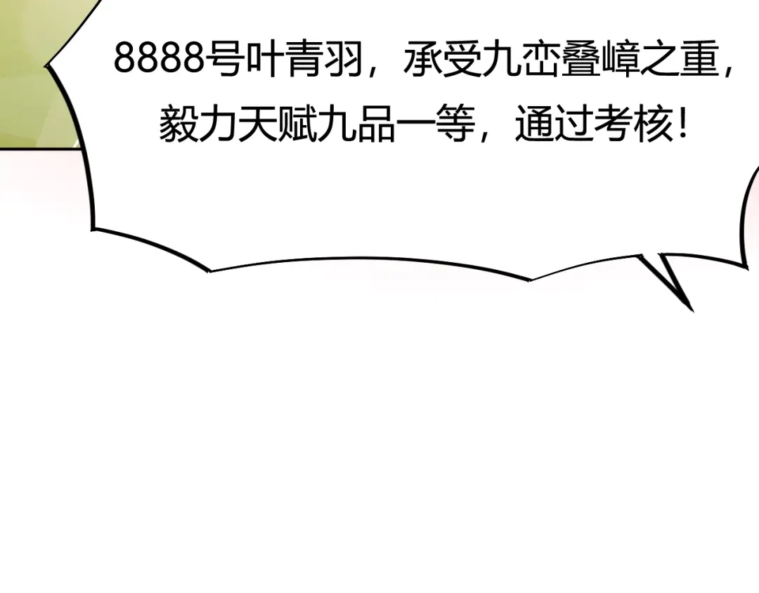 御天神帝 第3话 真正的实力！ 第45页