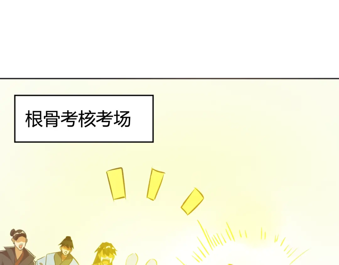 御天神帝 第3话 真正的实力！ 第46页