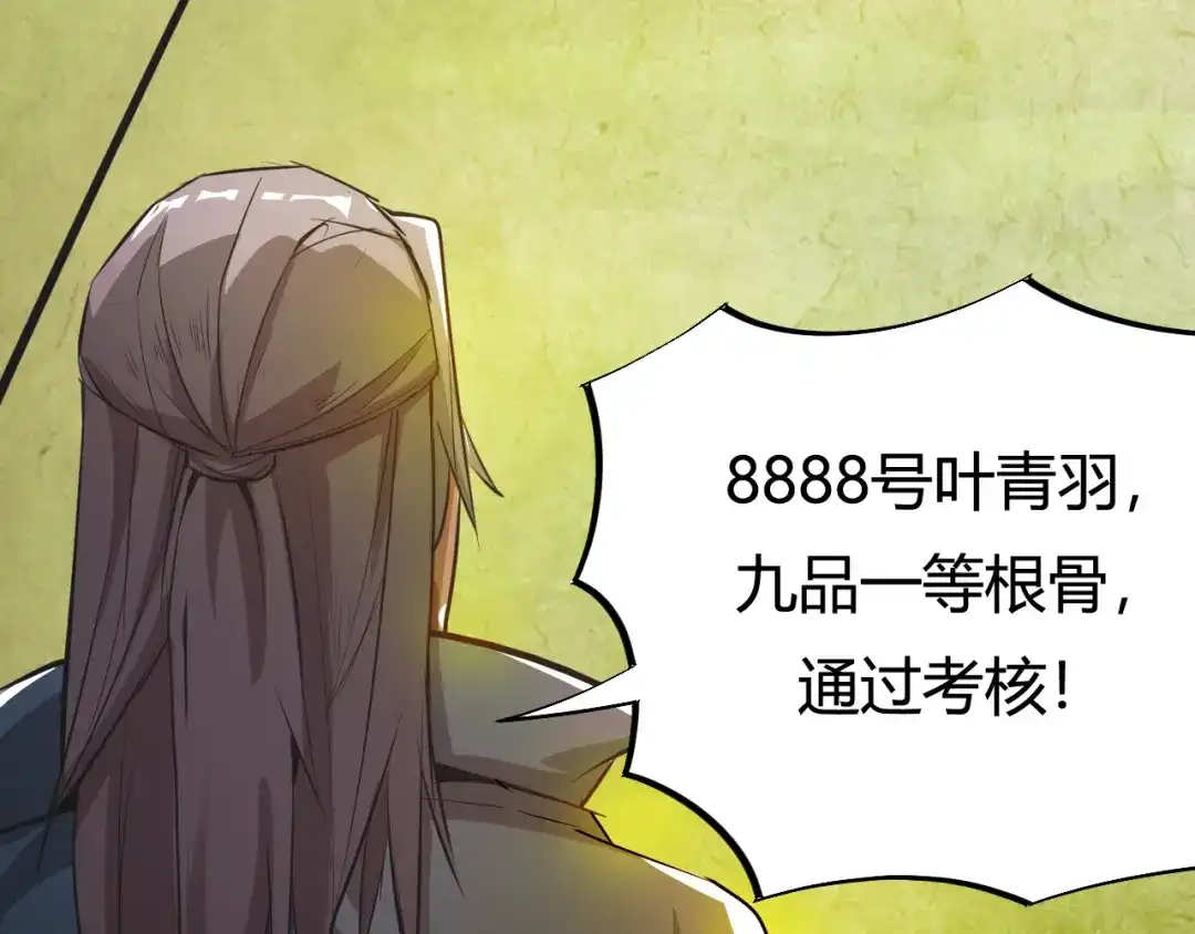 御天神帝 第3话 真正的实力！ 第49页