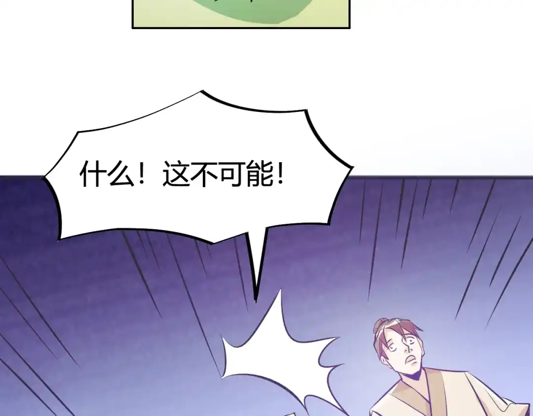 御天神帝 第3话 真正的实力！ 第52页