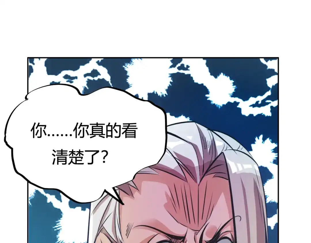 御天神帝 第3话 真正的实力！ 第55页