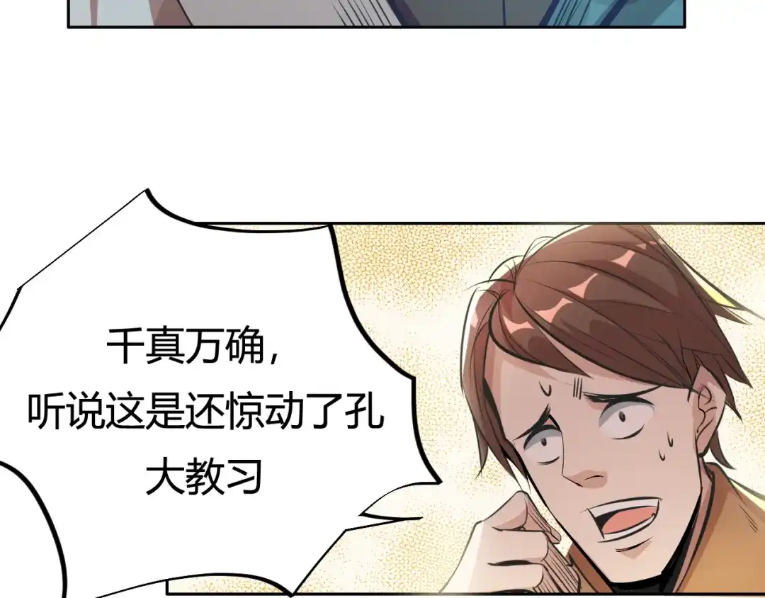 御天神帝 第3话 真正的实力！ 第57页
