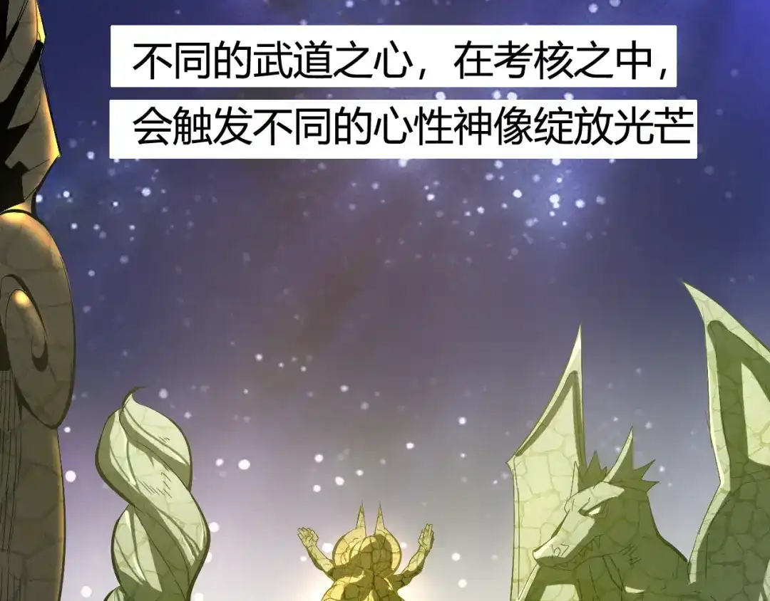 御天神帝 第3话 真正的实力！ 第64页