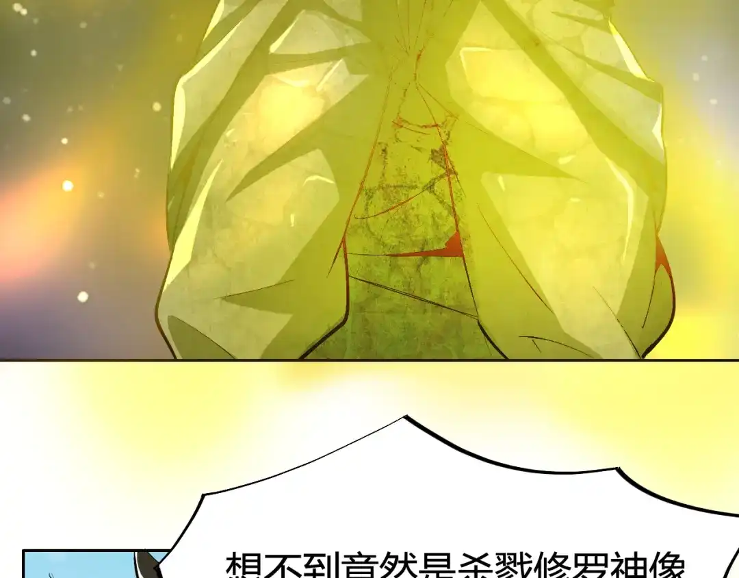 御天神帝 第3话 真正的实力！ 第69页