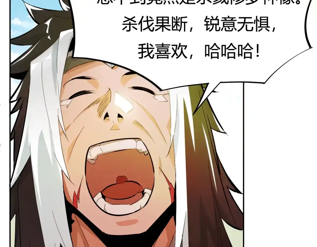 御天神帝 第3话 真正的实力！ 第70页