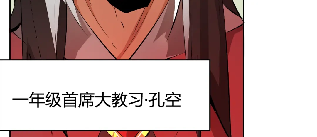 御天神帝 第3话 真正的实力！ 第71页