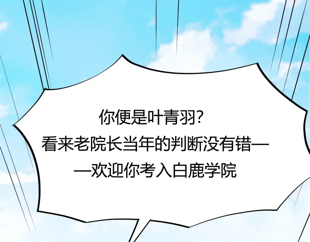 御天神帝 第3话 真正的实力！ 第72页