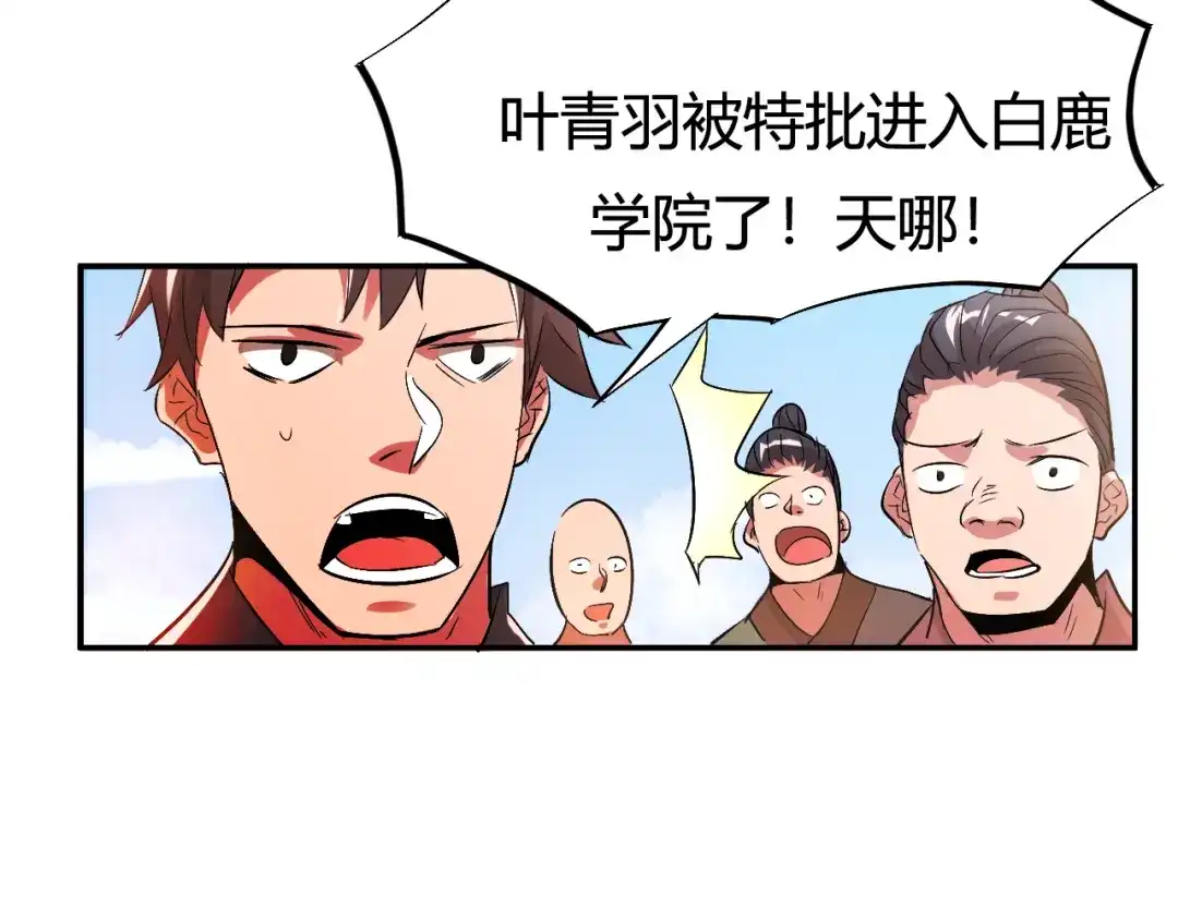 御天神帝 第3话 真正的实力！ 第75页