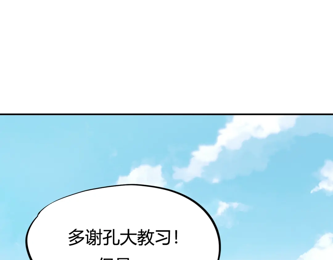 御天神帝 第3话 真正的实力！ 第76页