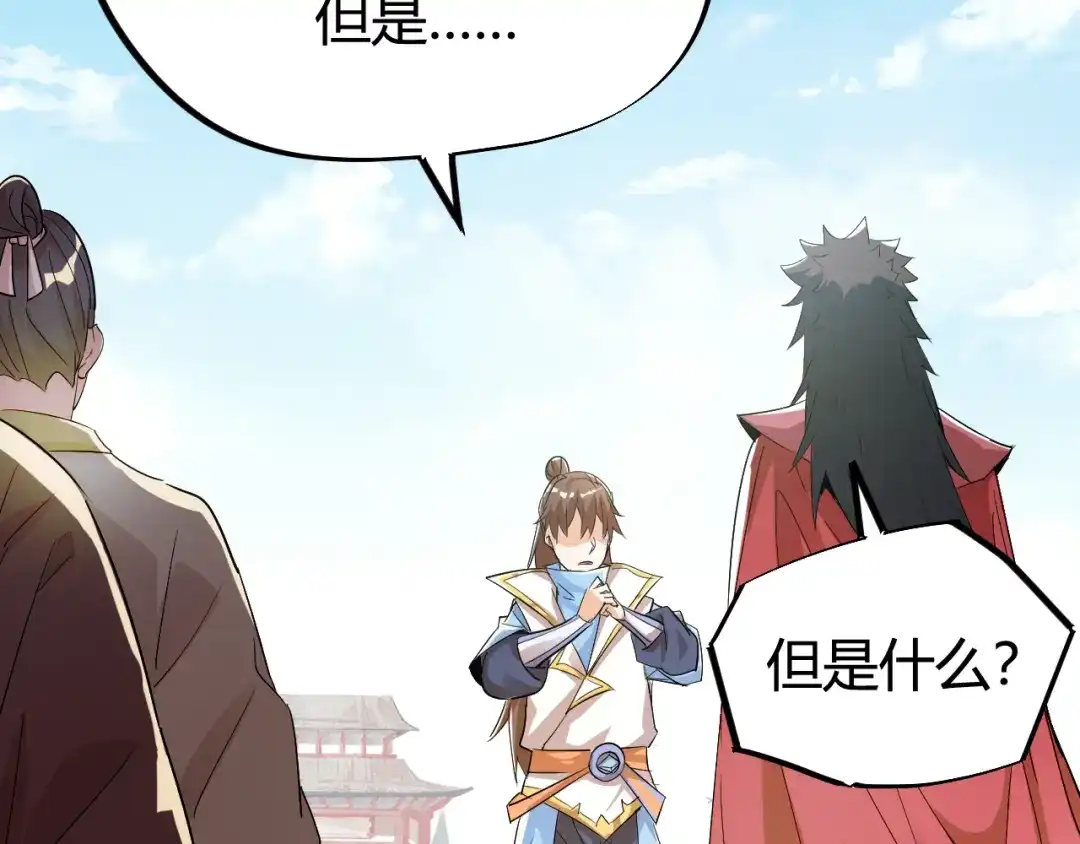 御天神帝 第3话 真正的实力！ 第77页
