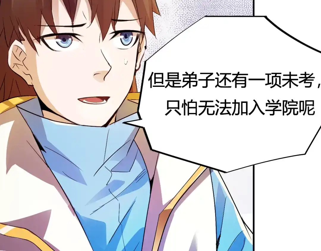 御天神帝 第3话 真正的实力！ 第79页