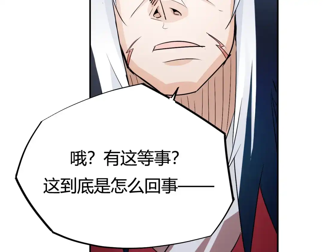 御天神帝 第3话 真正的实力！ 第81页