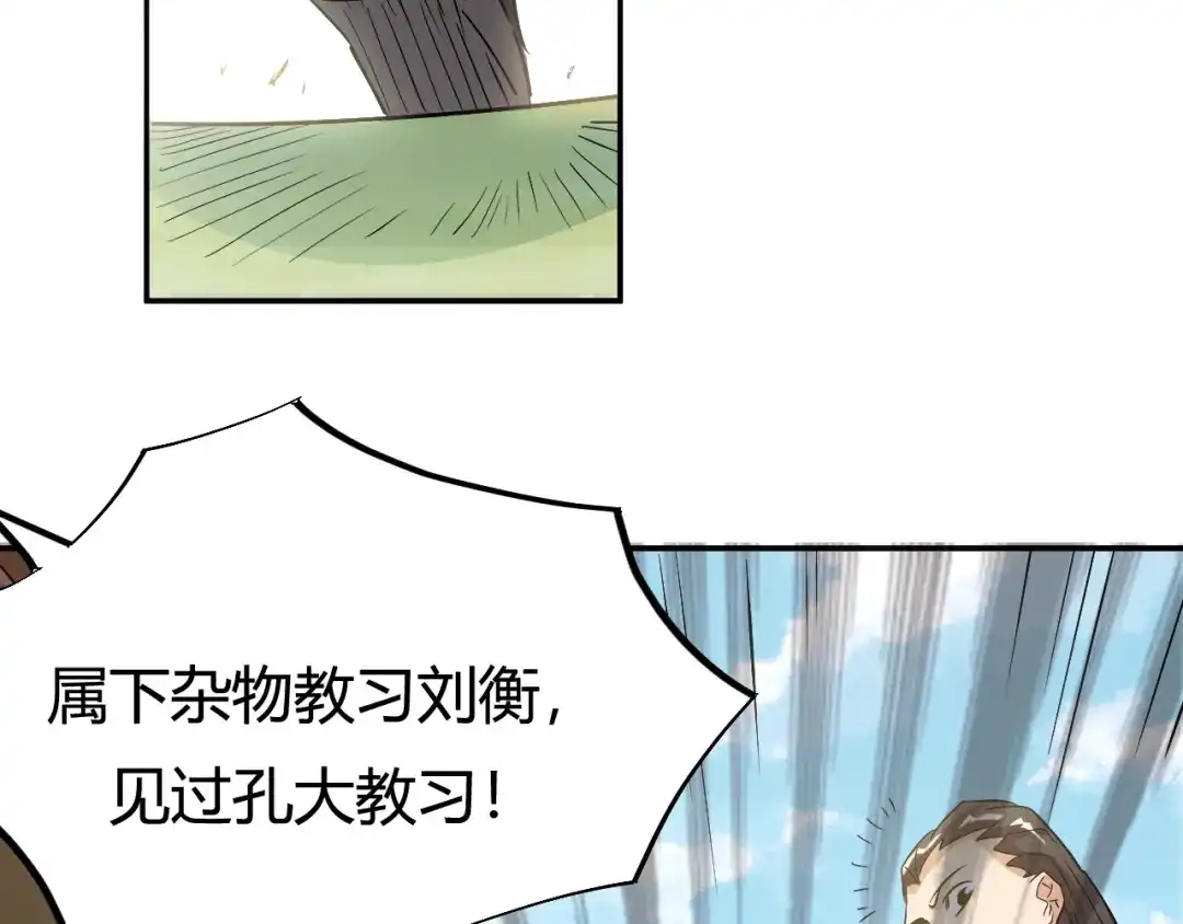 御天神帝 第3话 真正的实力！ 第83页