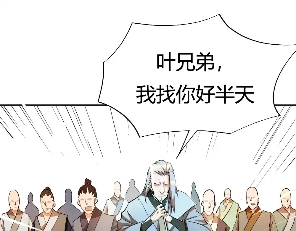 御天神帝 第3话 真正的实力！ 第86页