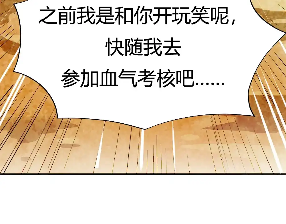 御天神帝 第3话 真正的实力！ 第88页