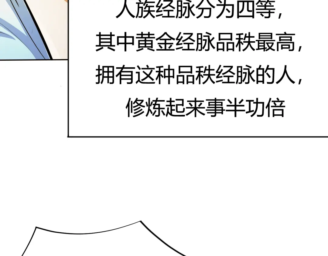 御天神帝 第3话 真正的实力！ 第9页