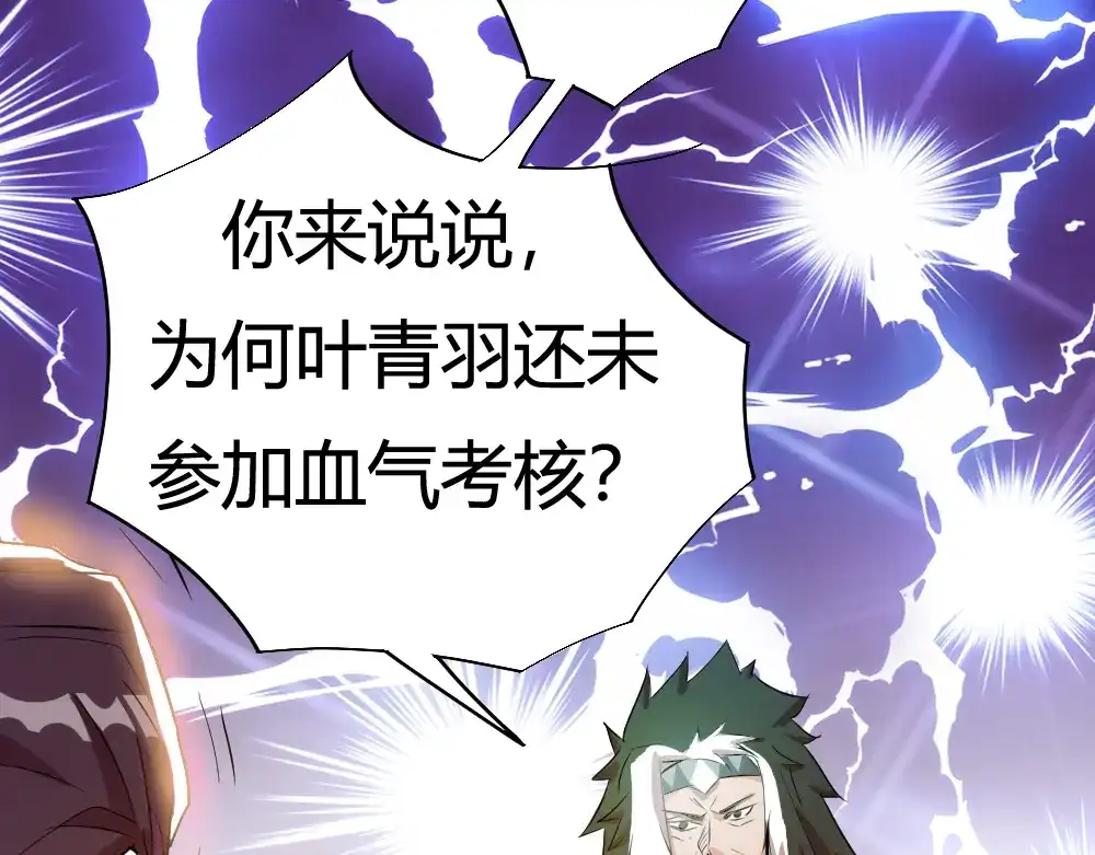 御天神帝 第3话 真正的实力！ 第91页