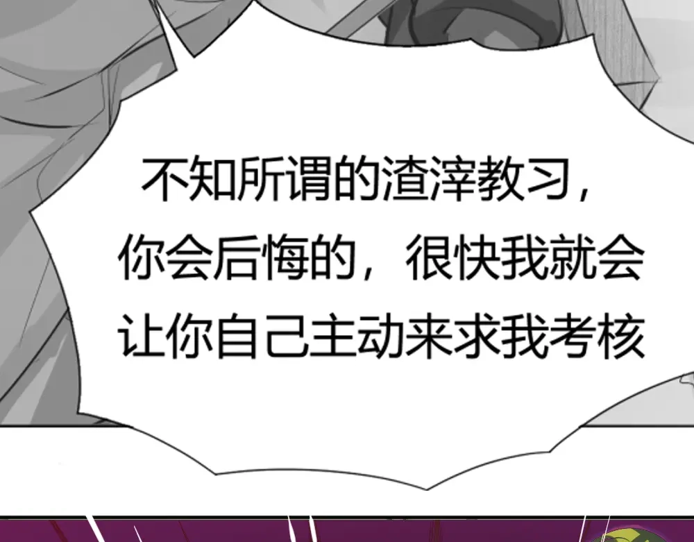 御天神帝 第3话 真正的实力！ 第97页