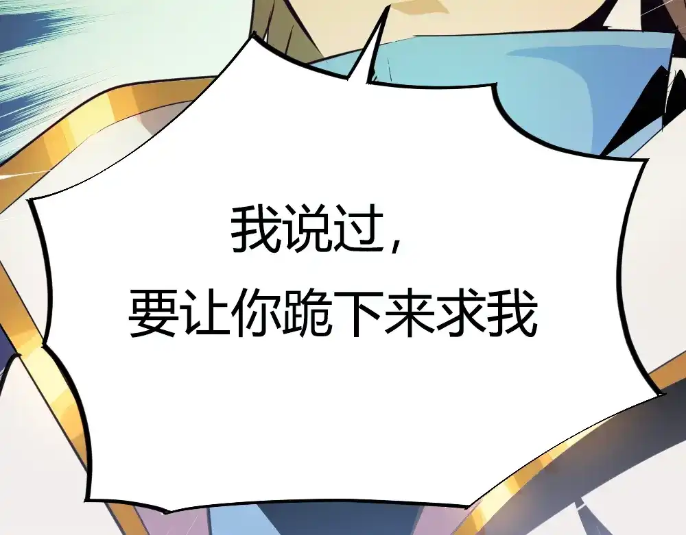 御天神帝 第3话 真正的实力！ 第99页