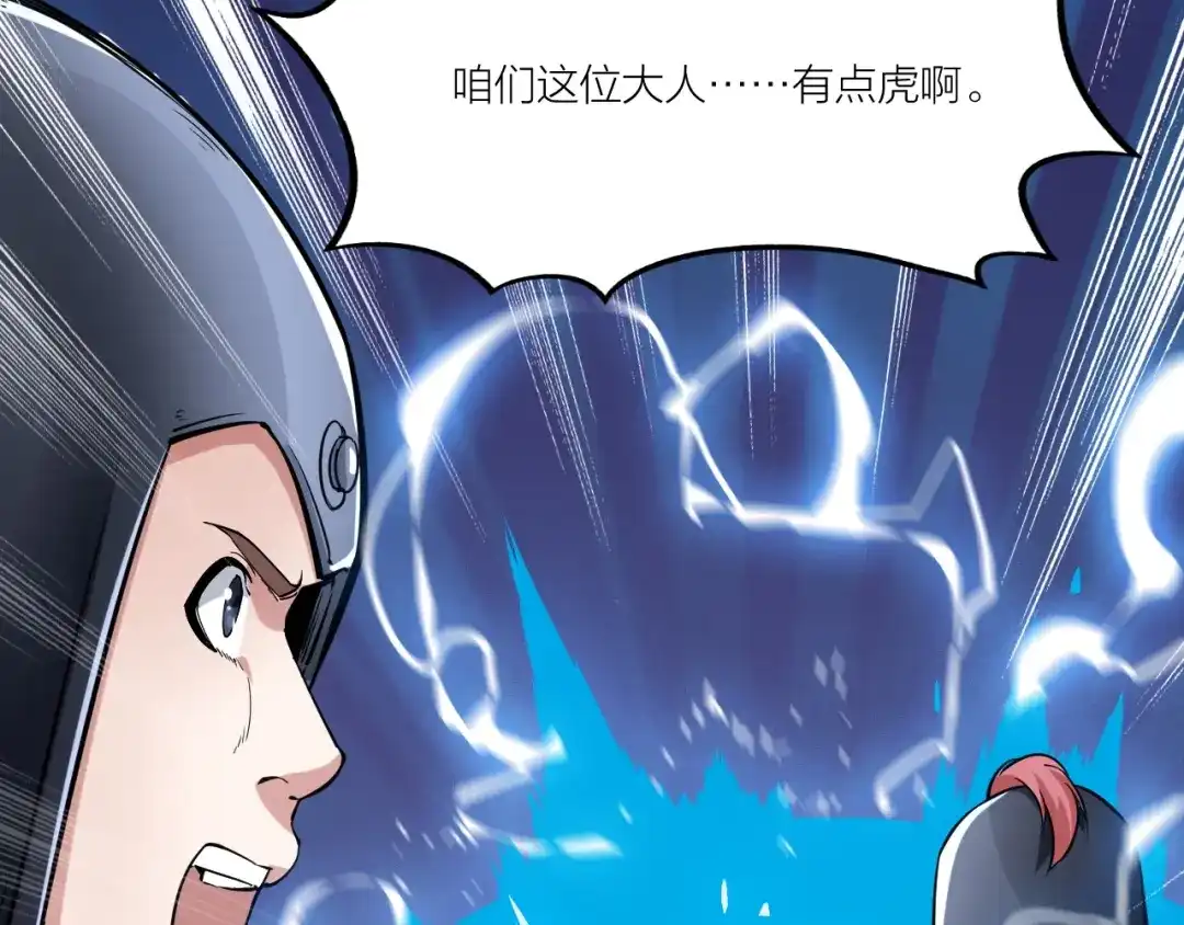 御天神帝 第58话 陷入苦战！ 第34页