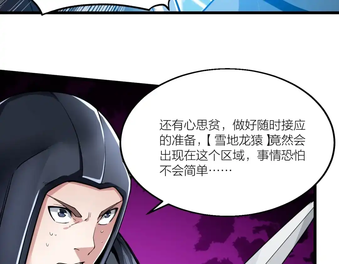 御天神帝 第58话 陷入苦战！ 第36页
