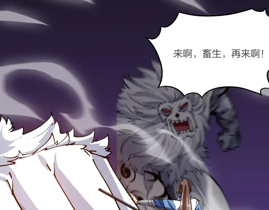御天神帝 第58话 陷入苦战！ 第54页