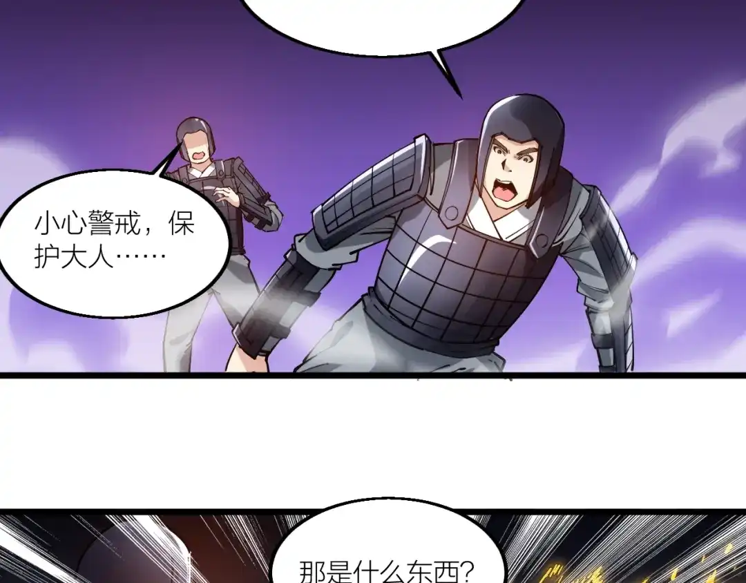 御天神帝 第58话 陷入苦战！ 第61页