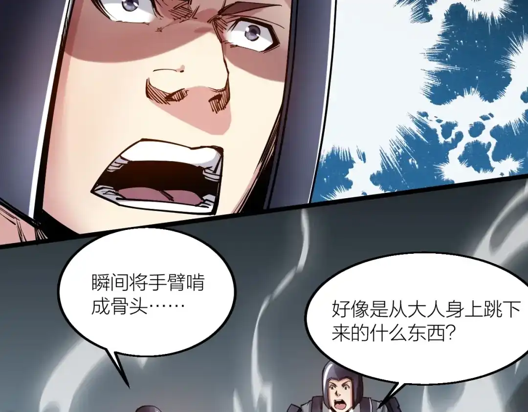 御天神帝 第58话 陷入苦战！ 第63页