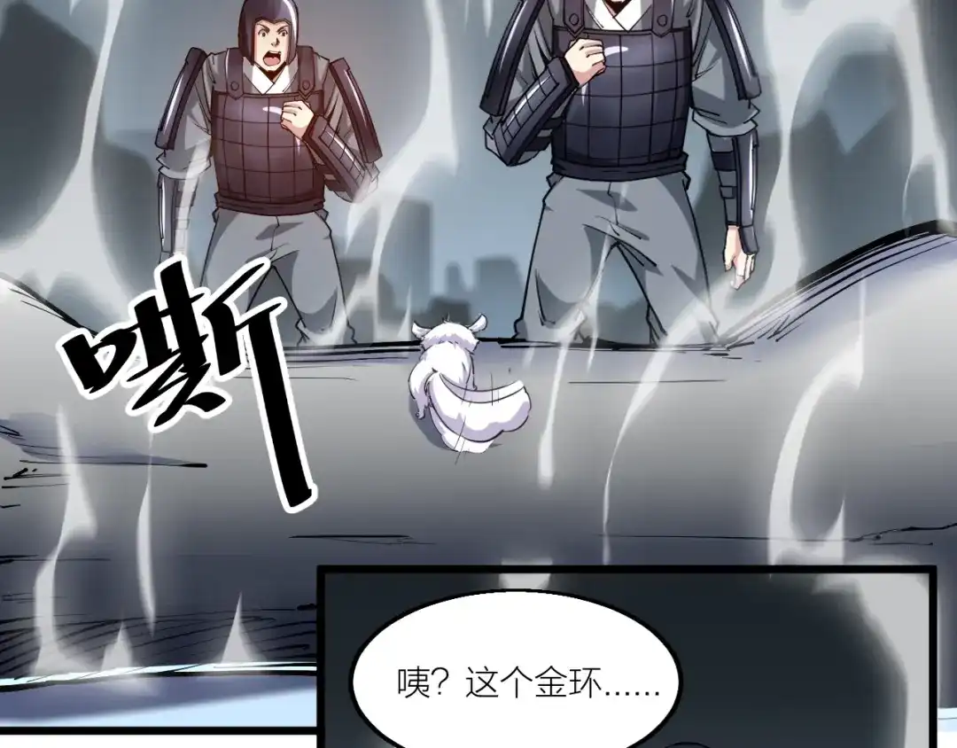御天神帝 第58话 陷入苦战！ 第64页