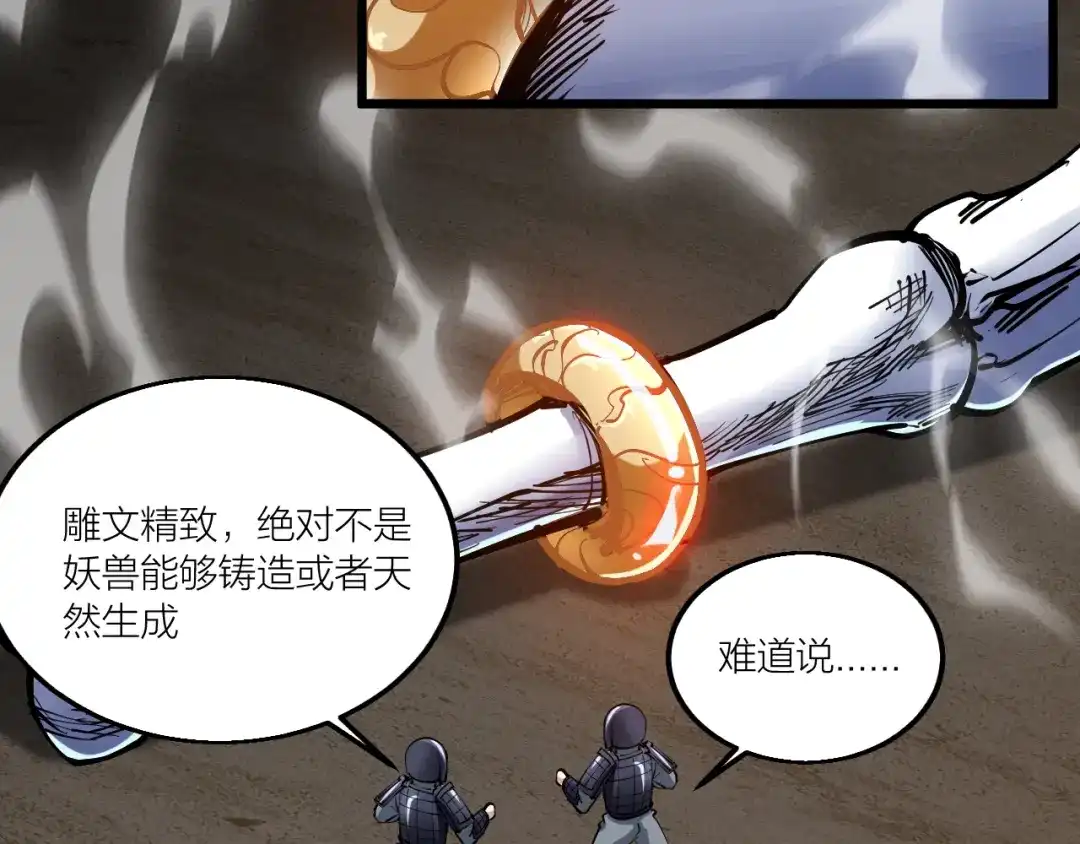 御天神帝 第58话 陷入苦战！ 第66页