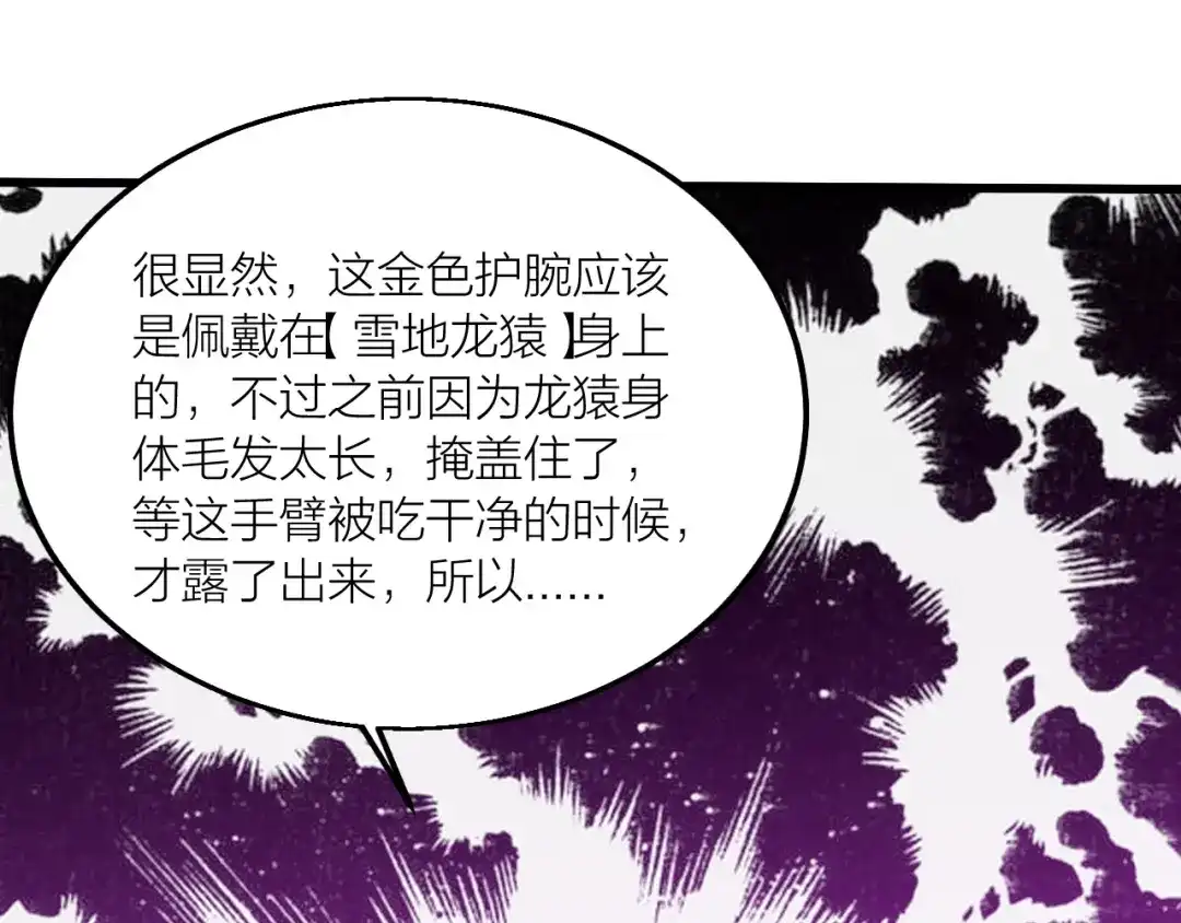 御天神帝 第58话 陷入苦战！ 第68页