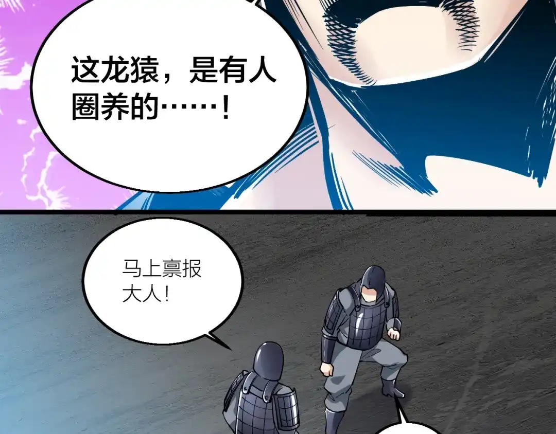 御天神帝 第58话 陷入苦战！ 第70页